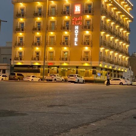 أضواء رفا2 阿尔卡吉 外观 照片