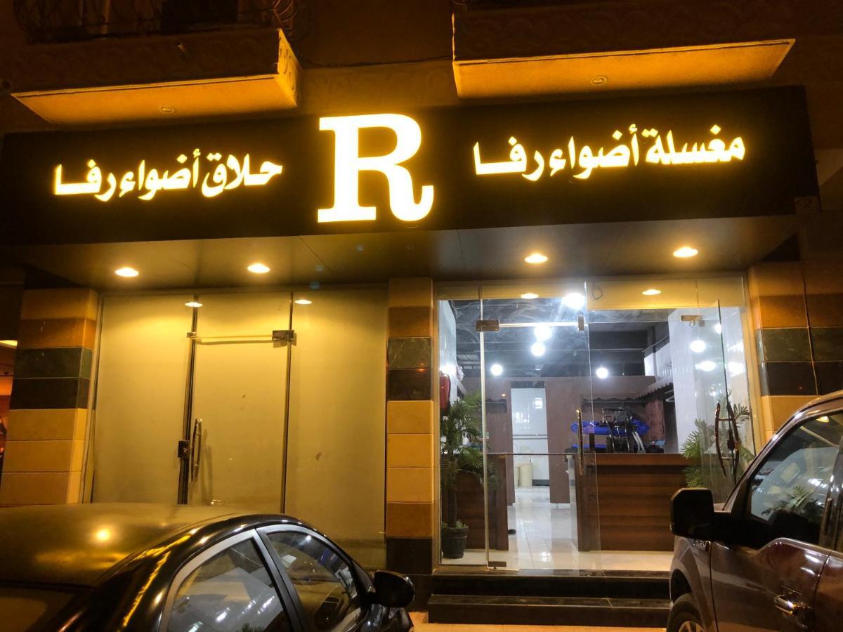 أضواء رفا2 阿尔卡吉 外观 照片