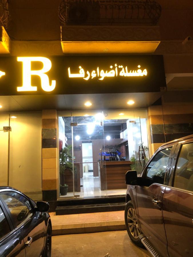 أضواء رفا2 阿尔卡吉 外观 照片